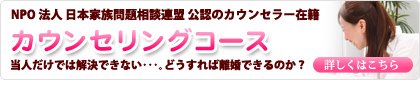 さくら幸子探偵事務所の離婚カウンセリング