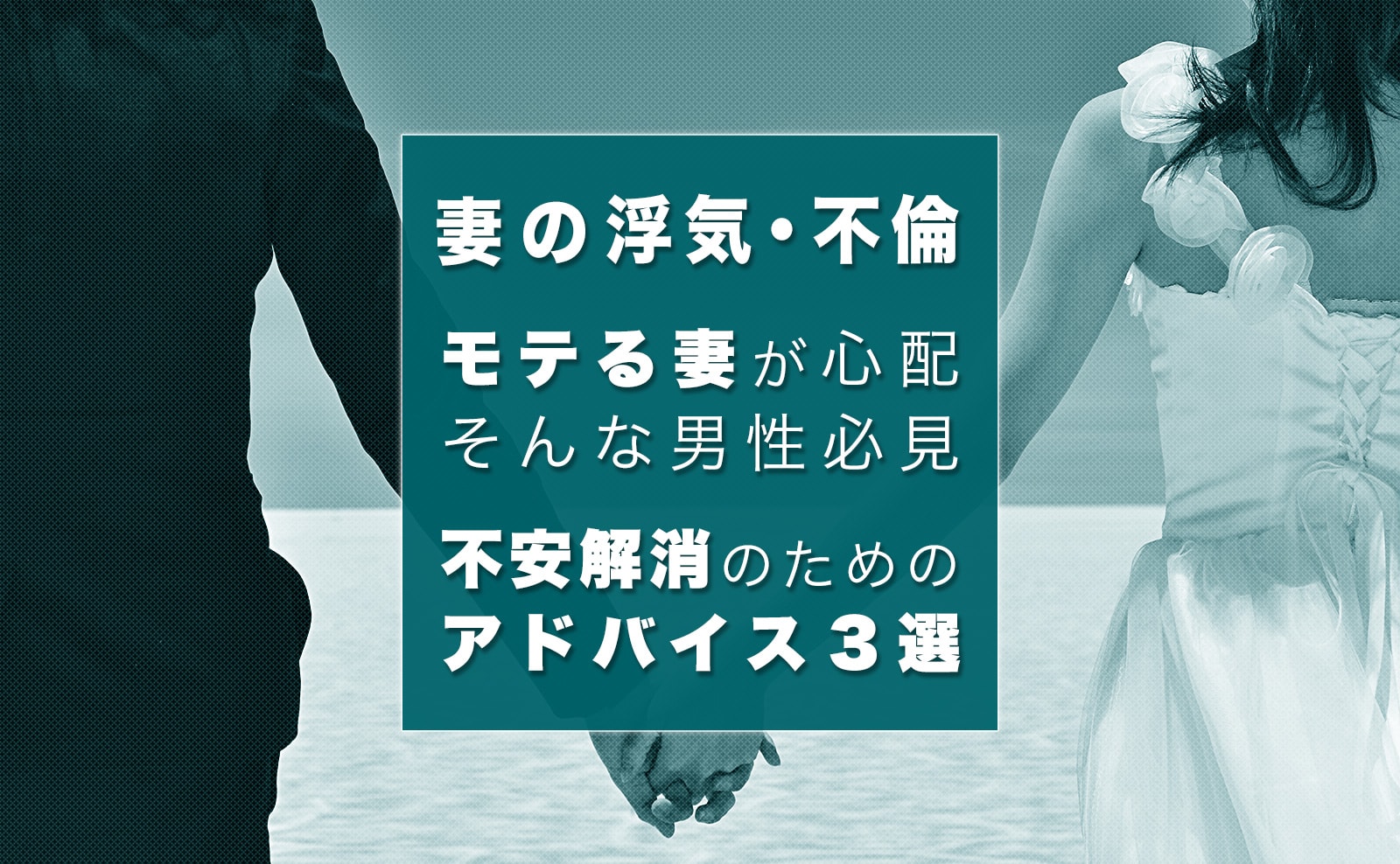 妻がモテるから不安になる夫は必見 心配を解消する方法はあるの 幸子の部屋 探偵 興信所 さくら幸子探偵事務所 妻がモテるから不安になる夫は必見 心配を解消する方法はあるの 幸子の部屋 探偵 興信所 さくら幸子探偵事務所