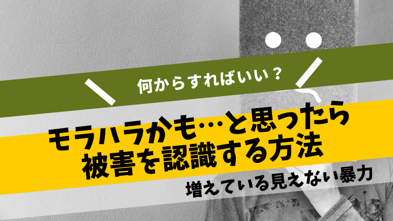 もしかしてモラハラ夫 そう思ったとき 相談をおすすめする本当の理由 幸子の部屋 探偵 興信所 さくら幸子探偵事務所