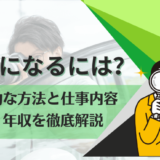 探偵になるには？具体的な方法と仕事内容・資格・年収を徹底解説！