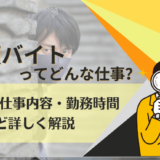 探偵のバイトってどんな仕事？給料・仕事内容・勤務時間を詳しく紹介！