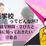 探偵学校とはどんな所？費用・就学期間・学び方と入る前に知っておきたい注意点