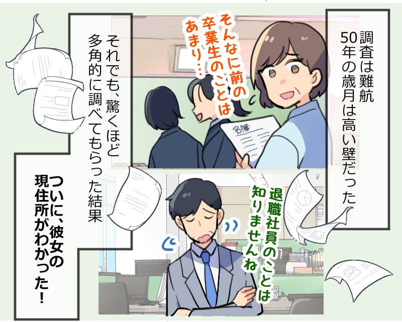 調査は難航