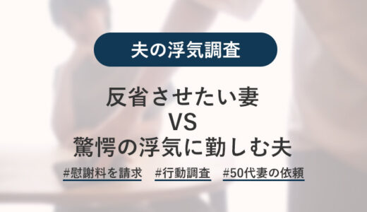 夫を反省させたい妻が相手女性を調査。判明したのは、驚きのローテーション浮気！