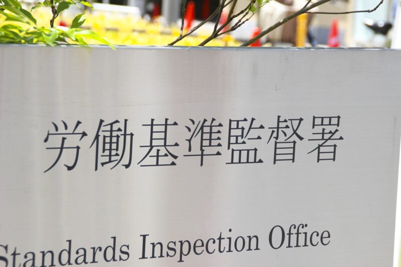 法的処置に活用する