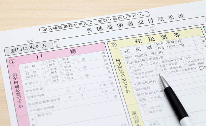 戸籍を辿る