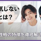 浮気しない男とは？顔と性格の特徴を徹底解説