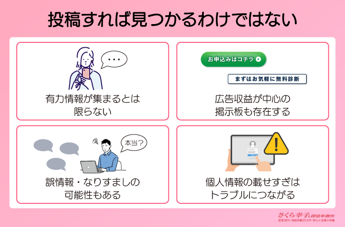 人探しの掲示板とは？本当に見つかる？