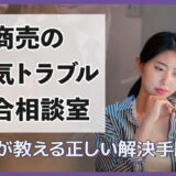 水商売の浮気トラブル照合案内室|プロが教える正しい解決手順
