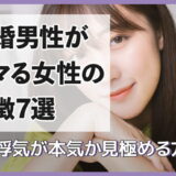 既婚男性がハマる女性の特徴7選｜夫の浮気が本気か見極める方法