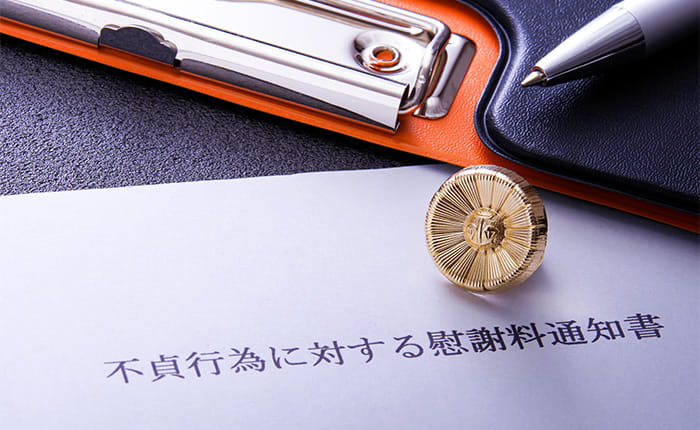 慰謝料を請求する