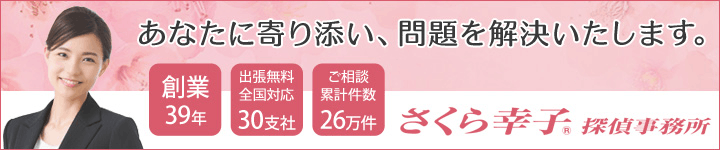 人探し