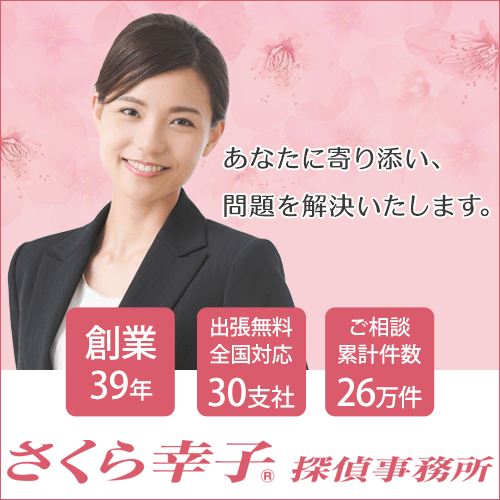 浮気調査