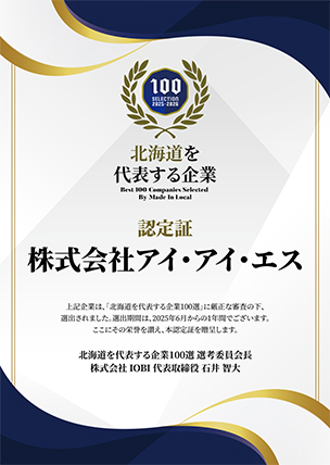 北海道を代表する企業100選_認定証