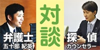 【離婚の慰謝料について】探偵事務所×弁護士の本音対談（Vol.01）