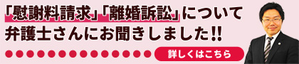 【浮気・不倫問題】弁護士さんに慰謝料請求・離婚裁判についてお聞きしました