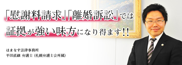 慰謝料請求・離婚訴訟について弁護士さんにお聞きしました