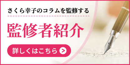 株式会社アイ・アイ・監修者・専門家紹介