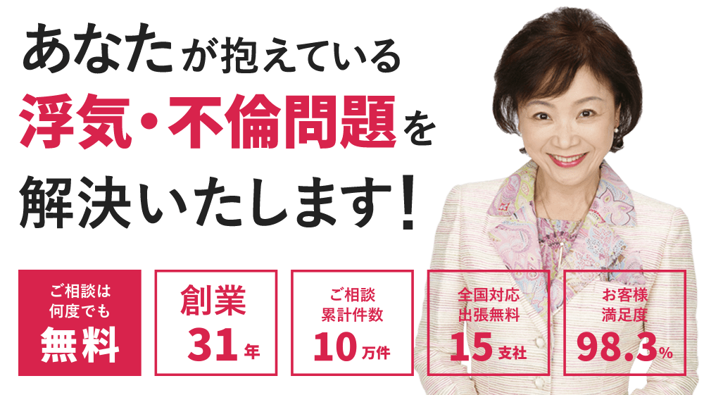 浮気調査なら、さくら幸子探偵事務所へ