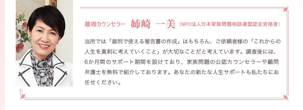 離婚カウンセラー　姉崎一美氏の写真