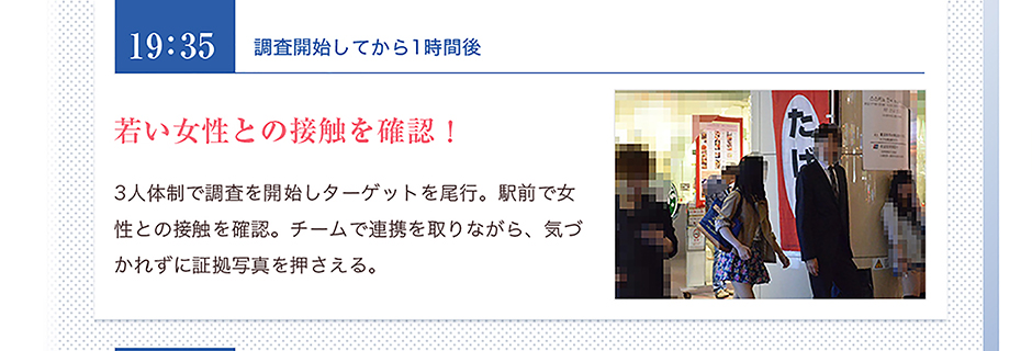 若い女性との接触を確認