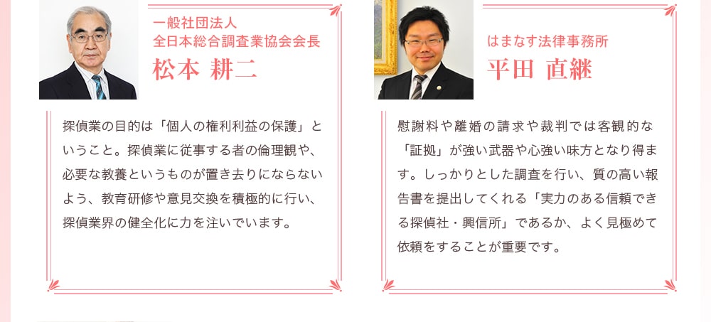 一般社団法人全日本総合調査業協会会長　松本耕二氏の写真　はまなす法律事務所　平田直継氏の写真