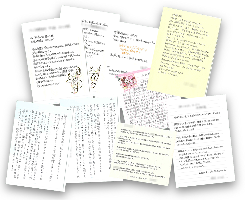 調査ご依頼者から送られてきた感謝のお手紙