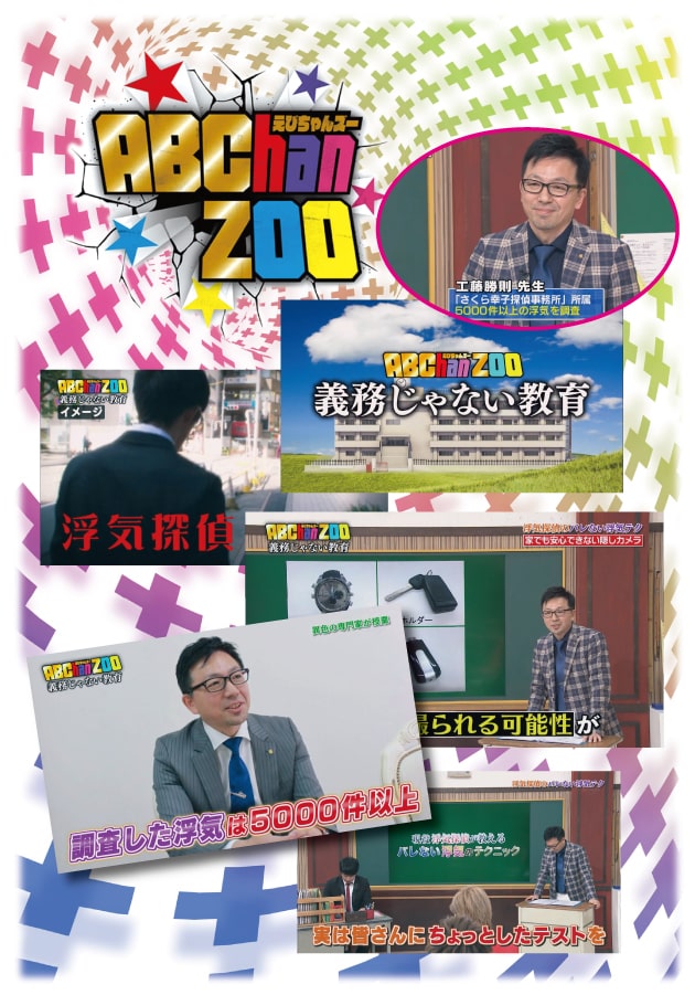 テレビ東京【義務じゃない教育】に、当社の工藤探偵が出演