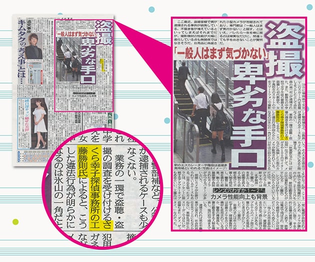 産経新聞社が発行している「夕刊フジ」に、当社の工藤探偵が取材協力