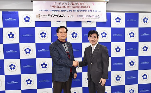 代表山田と韓国公認探偵協会会長との握手写真