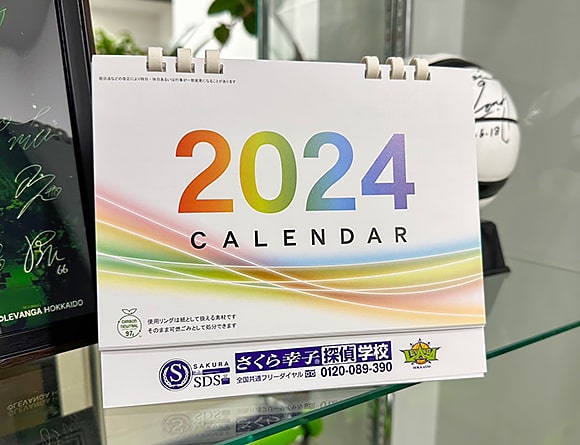 さくら幸子探偵学校の2024年版のオリジナル卓上カレンダー