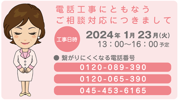 電話工事にともなうご相談対応につきまして