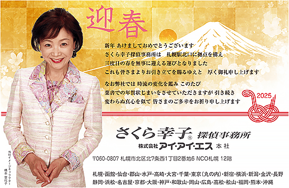 新年のご挨拶