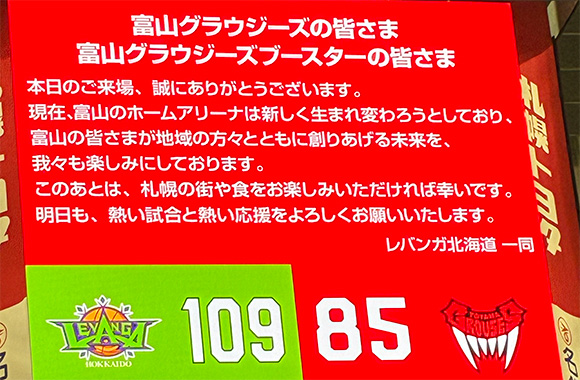 レバンガ北海道から富山グラウジーズへの挨拶