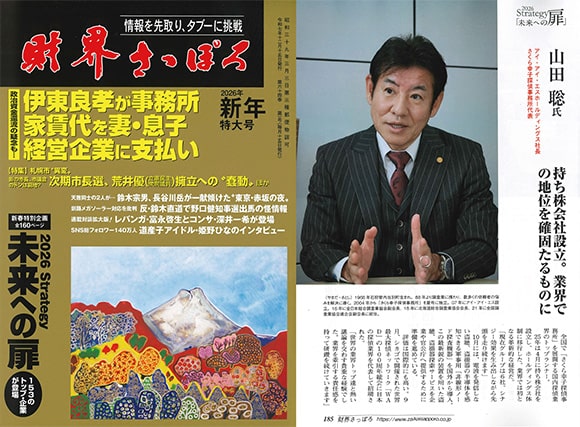 経済誌「財界さっぽろ」