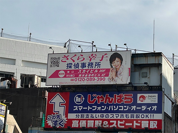 横浜駅西口五番街屋外看板