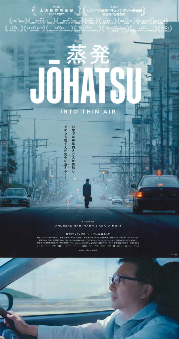 映画『蒸発』のプロモーション画像