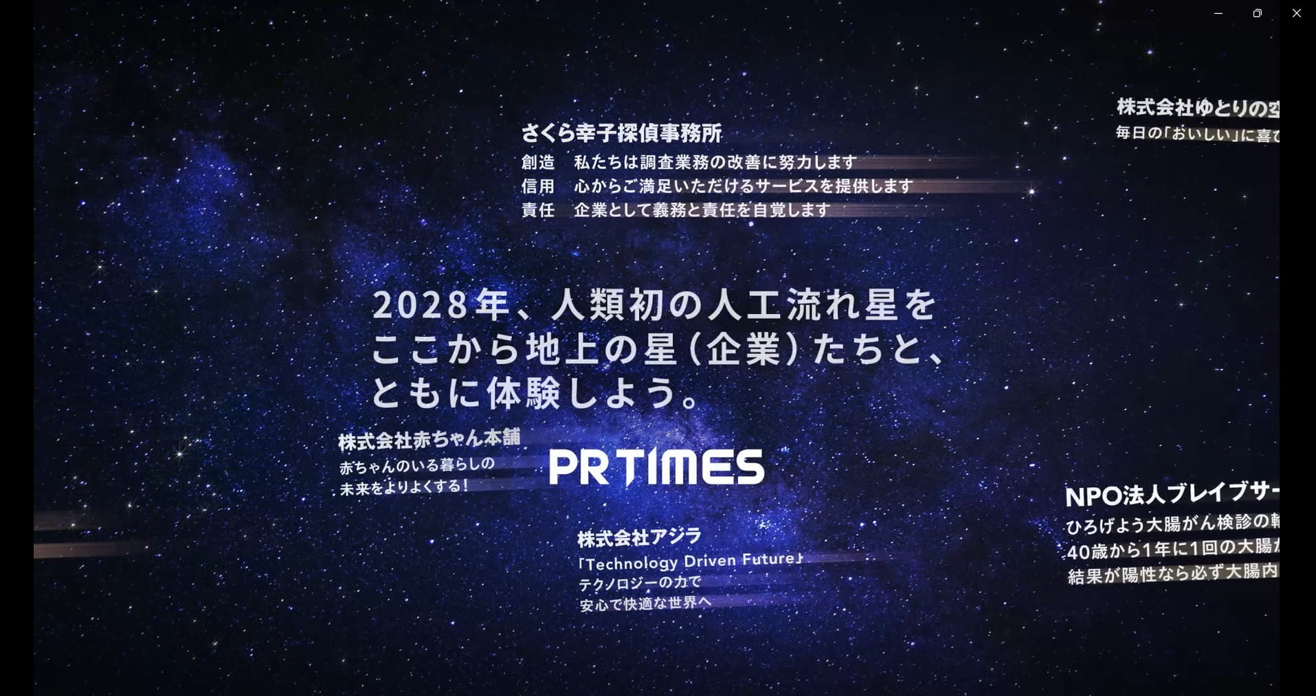 地上の星プロジェクト
