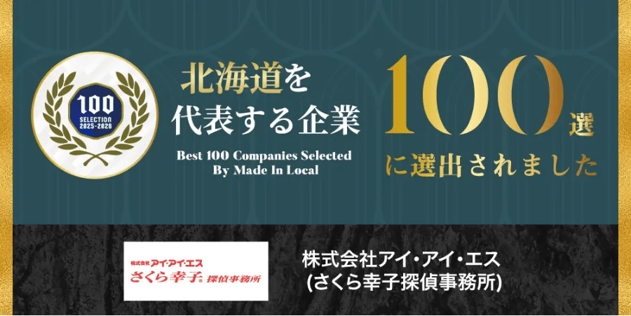 北海道を代表する企業100選に選出されました