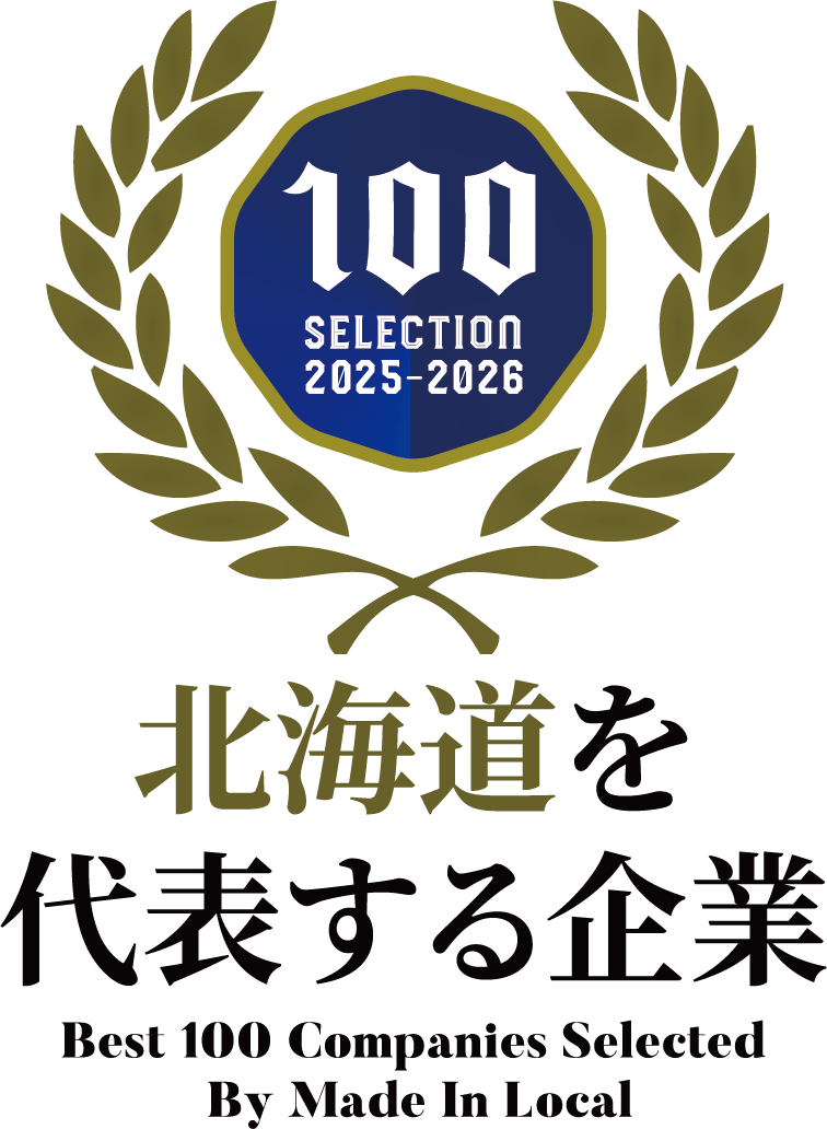 北海道を代表する企業100選