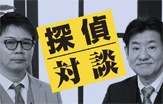 【探偵対談】さくら幸子探偵事務所×探偵社FUJIリサーチ
