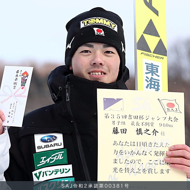 藤田慎之介選手のプロフィール写真