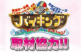 バイキング