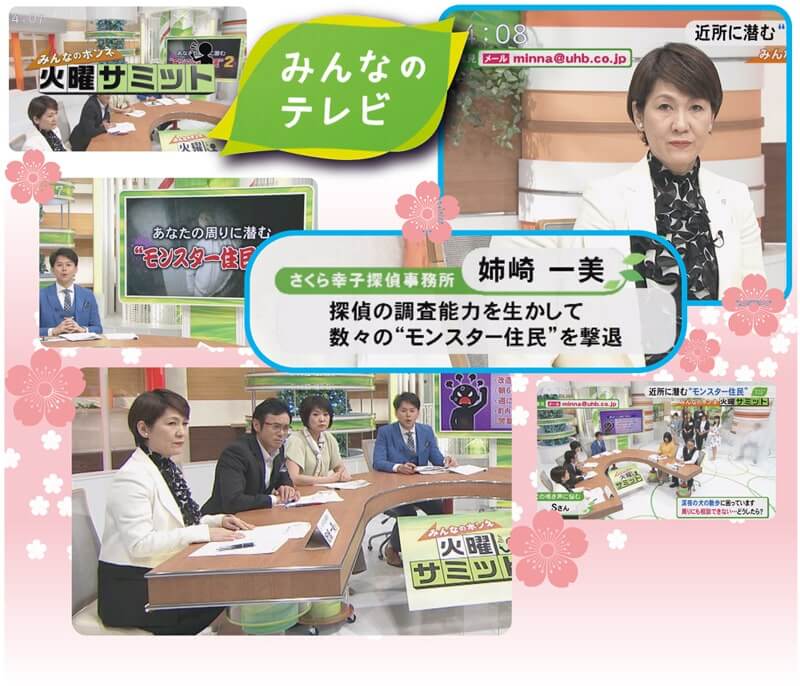 お知らせ情報 さくら幸子探偵事務所