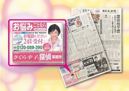 西日本新聞様にご掲載いただきました。