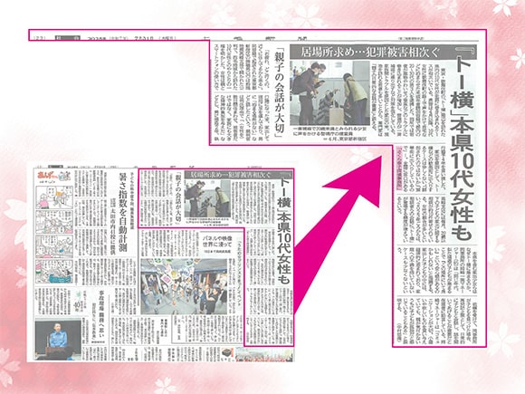 2025年7月31日付の上毛新聞・社会面に掲載