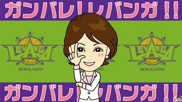 レバンガ×さくら幸子PV